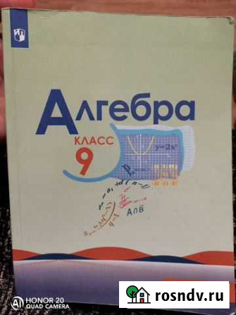 Алгебра 9класс Углубленный уровень Киров - изображение 1