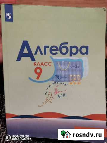 Алгебра 9класс Углубленный уровень Киров - изображение 1