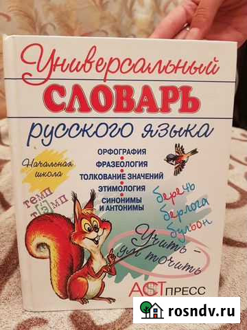 Универсальный справочник по русскому языку Лобня - изображение 1