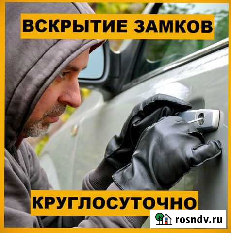 Вскрытие замков Старый Оскол Старый Оскол - изображение 1