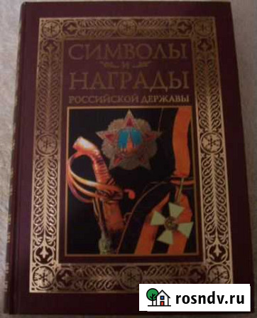 Символы и награды России и СССР. Медали Ялта - изображение 1