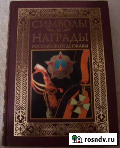 Символы и награды России и СССР. Медали Ялта - изображение 1