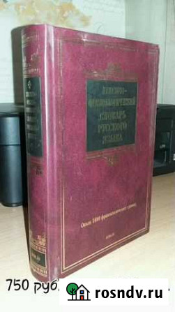 Лексико-фразеологический словарь Северодвинск - изображение 1