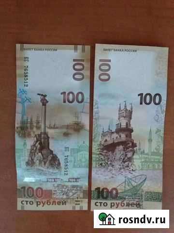 Купюра Крым Йошкар-Ола - изображение 1