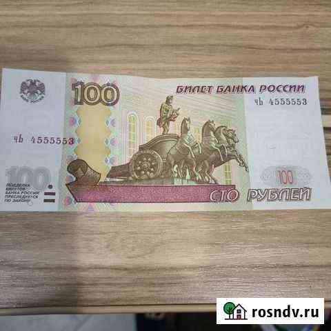 Сто рублей Дятьково