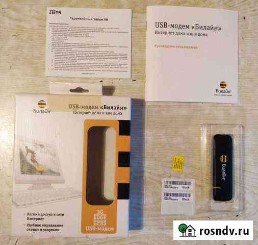 USB - модем Билайн Лобня