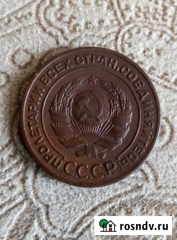 2 копейки СССР 1924г Ясногорск - изображение 1