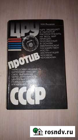 Црц против СССР и другие книги Кириши - изображение 1