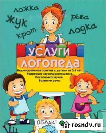 Услуги логопеда Биробиджан - изображение 1