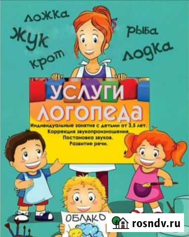 Услуги логопеда Биробиджан - изображение 1