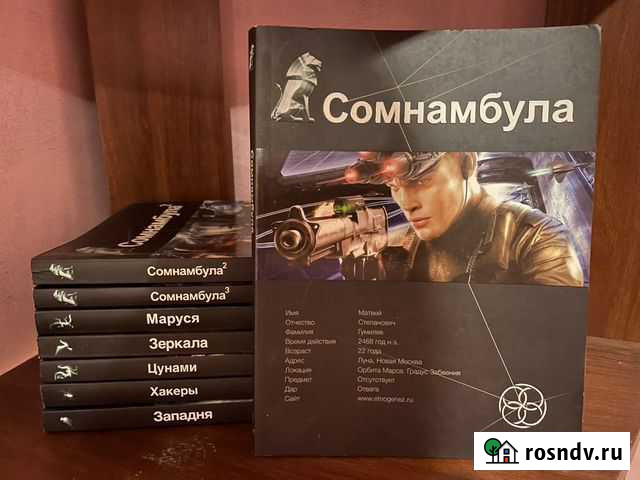 Книги из серии Этногенез (фэнтези) Реутов - изображение 1