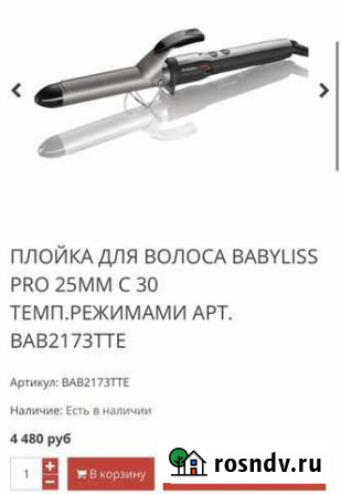 Плойка babyliss новая Архангельск - изображение 1