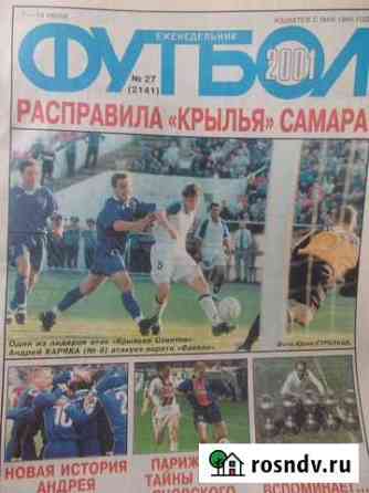Журнал Футбол 2001 год 27-52 номер Благовещенск