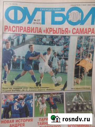 Журнал Футбол 2001 год 27-52 номер Благовещенск - изображение 1