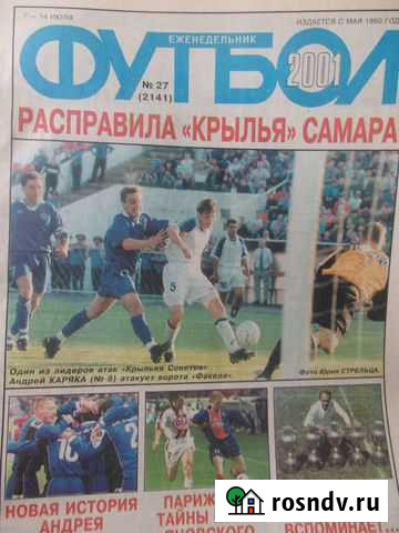 Журнал Футбол 2001 год 27-52 номер Благовещенск - изображение 1
