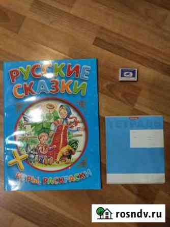 Гигантская книга Русские сказки Белогорск