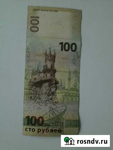 Купюра 100 р. Крым Череповец - изображение 1