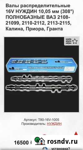 Валы нуждин 10.05 фаза 308 Саратов - изображение 1