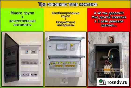 Услуги электрика Гусь-Хрустальный