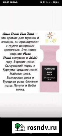 Ессенс духи Чебоксары - изображение 1