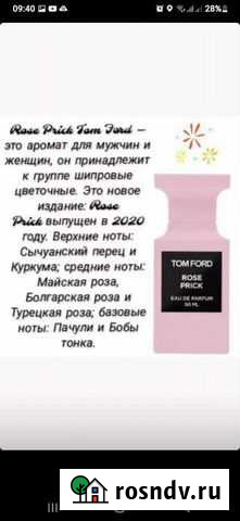 Ессенс духи Чебоксары - изображение 1