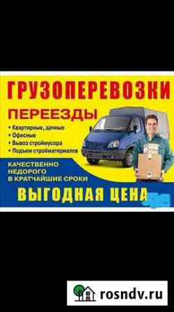 Грузоперевозки Балашов