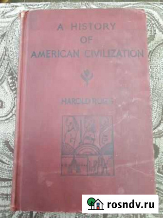История американской цивилизации 1930 издание амер Армавир - изображение 1