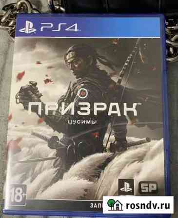 Призрак Цусима PS4 Химки