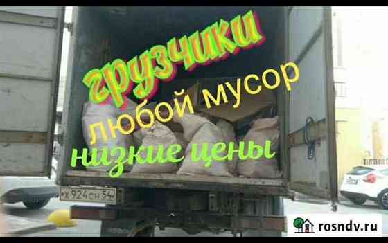 Вывоз мусора Новосибирск