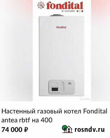Газовый котел Махачкала - изображение 1