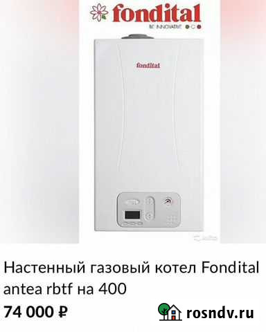 Газовый котел Махачкала - изображение 1