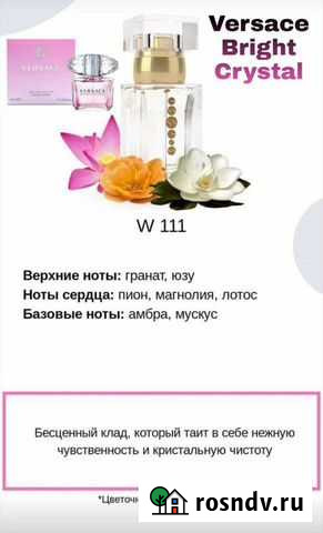 Духи, духи Севастополь - изображение 1