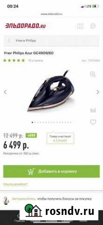 Утюг philips Саратов - изображение 1