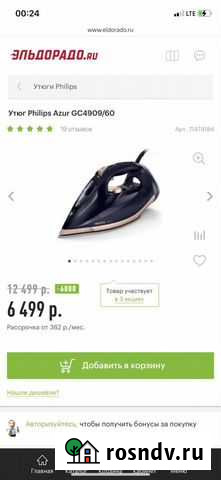 Утюг philips Саратов - изображение 1