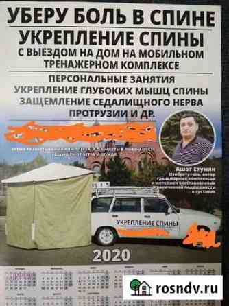 Массаж, укрепление и закачивание спины Анапа