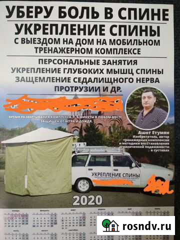 Массаж, укрепление и закачивание спины Анапа - изображение 1