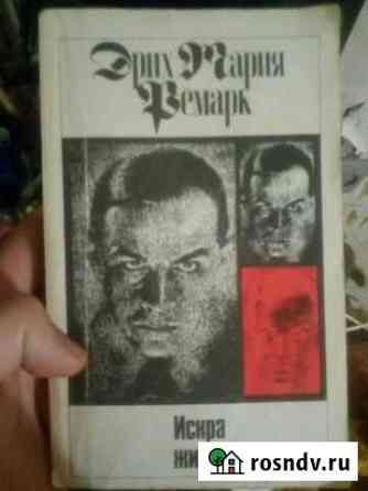 Эриэ Мария Ремарк-Искра жизни Бирск
