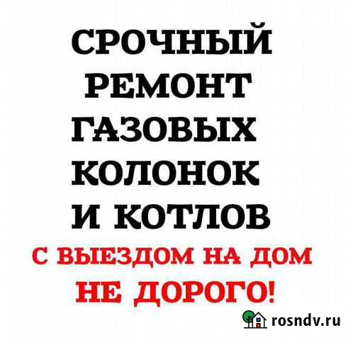 Ремонт газовых котлов и колонок Нальчик - изображение 1