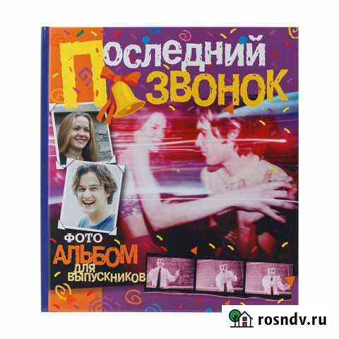 Фотоальбом для выпускников 2 шт Белгород