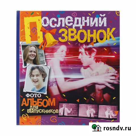 Фотоальбом для выпускников 2 шт Белгород - изображение 1