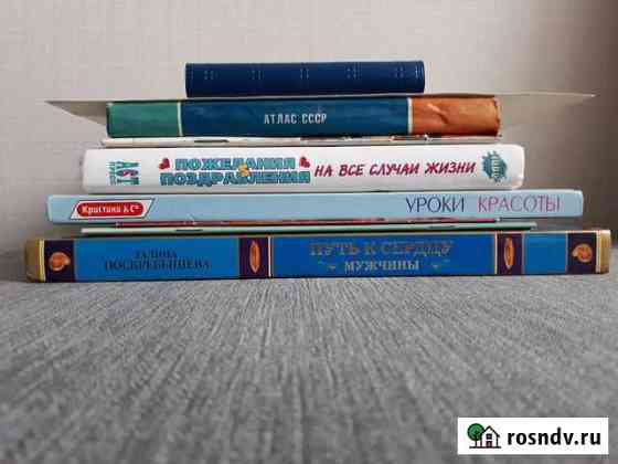 Книги (разные) Сургут