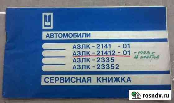 Книжка сервисная Москвич Осинники