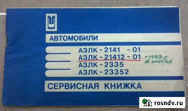 Книжка сервисная Москвич Осинники - изображение 1