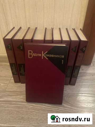 Книги Вадим кожевников Белово - изображение 1