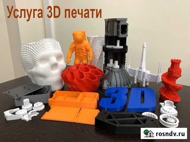 Услуга 3D печати Таловая - изображение 1