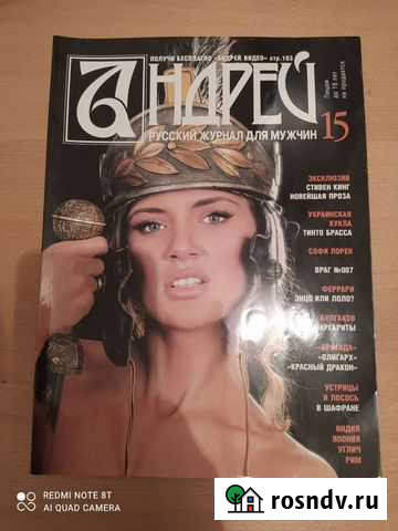 Журнал для мужчин Андрей Мурманск - изображение 1