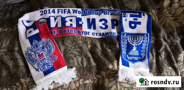 Шарф матчевый Россия - Израиль 2013 Гатчина - изображение 1