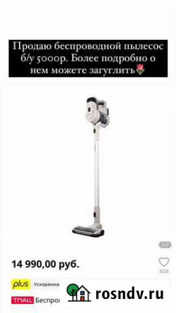 Беспроводной пылесос Махачкала - изображение 1