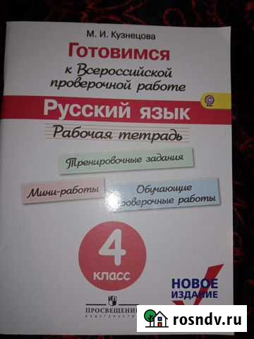 Готовимся к Всероссийской проверочной работе Воскресенск - изображение 1