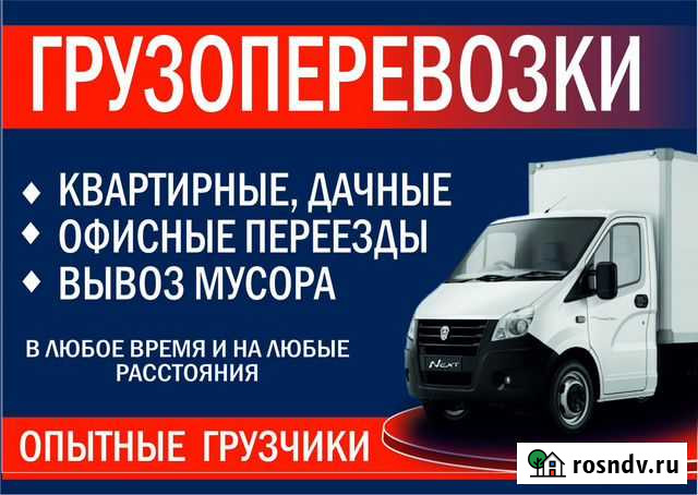 Грузоперевозки, Грузчики, Вывоз мусора, Переезды Петров Вал - изображение 1